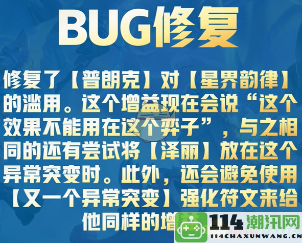 《金铲铲之战》S13版本星界船长bug修复的详细说明与玩家指南