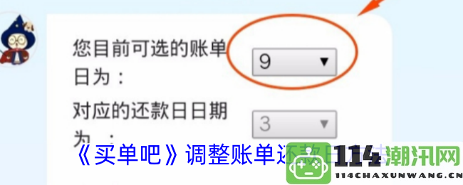 《买单吧》攻略：如何有效调整账单的还款日期方法