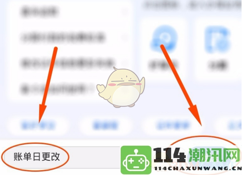 《买单吧》攻略：如何有效调整账单的还款日期方法