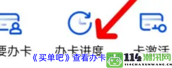 《买单吧》如何查询我的办卡进度及相关步骤