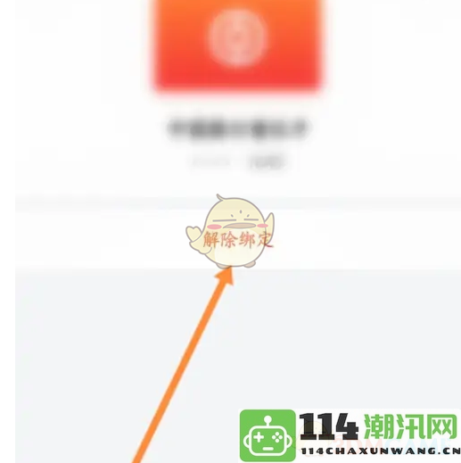 《买单吧》如何快速解绑银行卡的详细步骤与注意事项