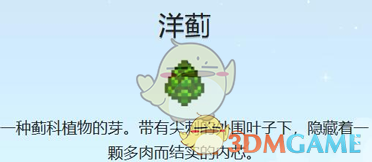 《星露谷物语》中如何高效获得洋蓟的详细攻略与技巧