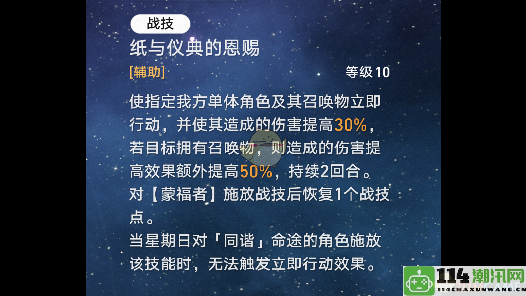 《崩坏：星穹铁道》2.7新角色星期日战技详细介绍与解析