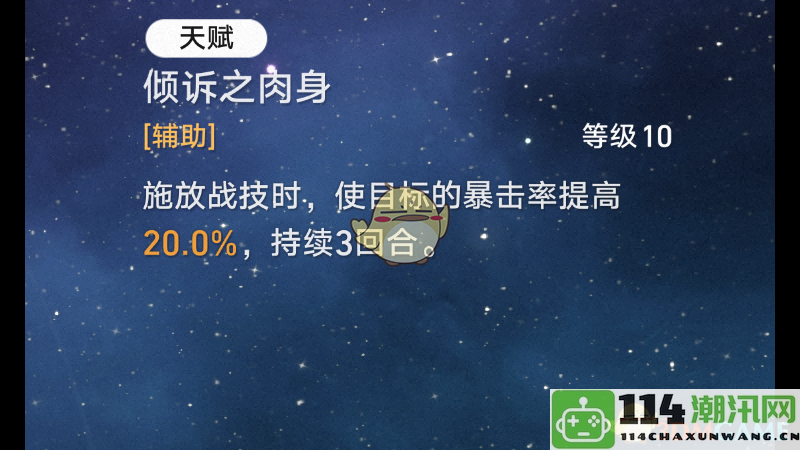 《崩坏：星穹铁道》2.7版本新增角色星期日技能与特性详细解析