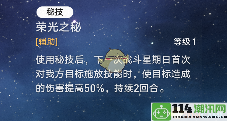 《崩坏：星穹铁道》2.7版本新增角色星期日技能与特性详细解析