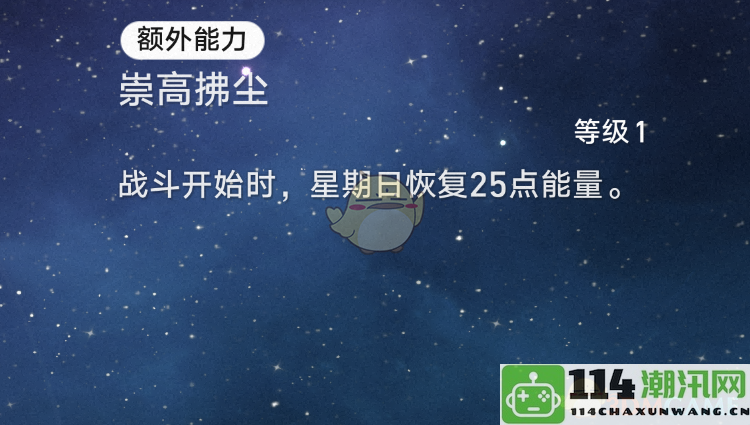 《崩坏：星穹铁道》2.7版本新增角色星期日特色技能全面解析