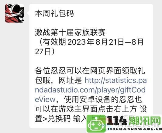 忍者必须死38最新兑换码大全2023年8月25日更新信息