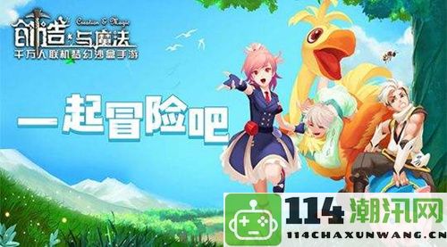 2023年8月25日“创造与魔法”最新礼包兑换码领取活动指南