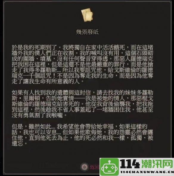 揭秘巫师3中的那些令人心痛的黑暗支线故事