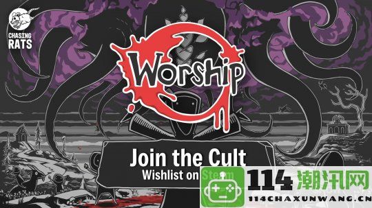 《Worship》新宣传片曝光 肉鸽信仰冒险之旅即将开启