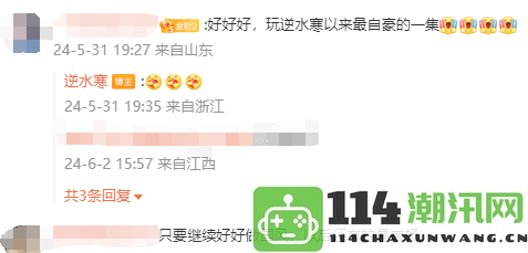逆水寒游戏获得新华社赞扬网友纷纷表示这是最值得骄傲的一刻