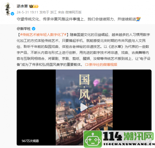 逆水寒游戏获得新华社赞扬 网友纷纷表示这是最值得骄傲的一刻