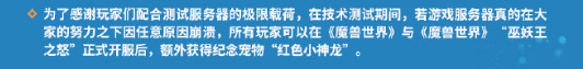 黄旭东神预测生效魔兽世界开服瞬间服务器崩溃白嫖宠物奖励立刻到账