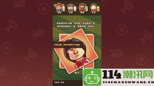 《国足荣耀夺冠世界杯》Steam页面开放发售日期尚未确定