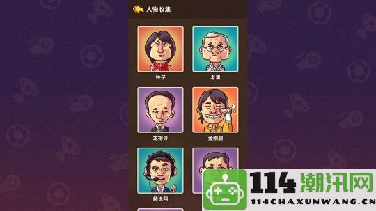 《国足荣耀夺冠世界杯》Steam页面开放发售日期尚未确定