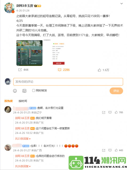 剑网3无界公测启航！追寻经典的脚步，迈向全新纪元的旅程