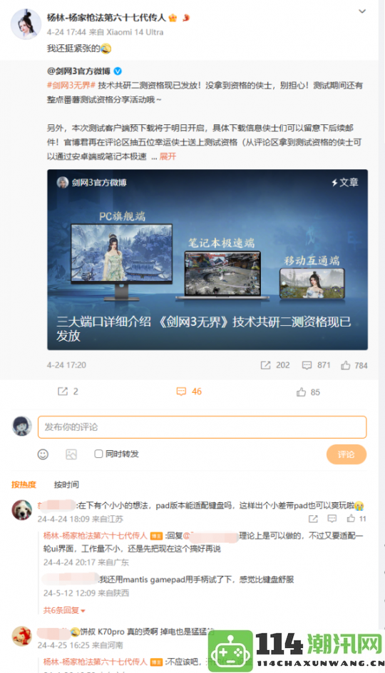 剑网3无界公测启航！追寻经典的脚步，迈向全新纪元的旅程