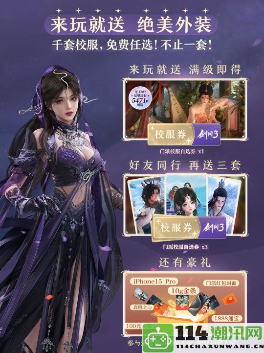 剑网3无界正式上线！武侠MMO迎来颜值新高峰，开启全新游戏体验