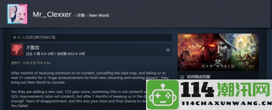 亚马逊旗下MMO游戏《新世界》重启引发PC玩家不满Steam评分遭遇集体差评