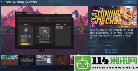 休闲挖矿类游戏《SuperMiningMechs》将在Steam平台于今年内正式上线