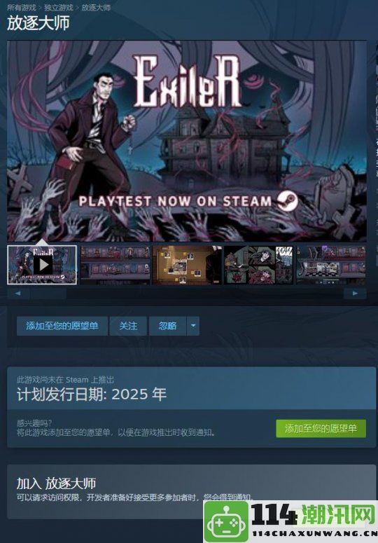 恐怖推理解谜新作《放逐大师》现已开启Steam平台测试申请 预计于2025年正式上线