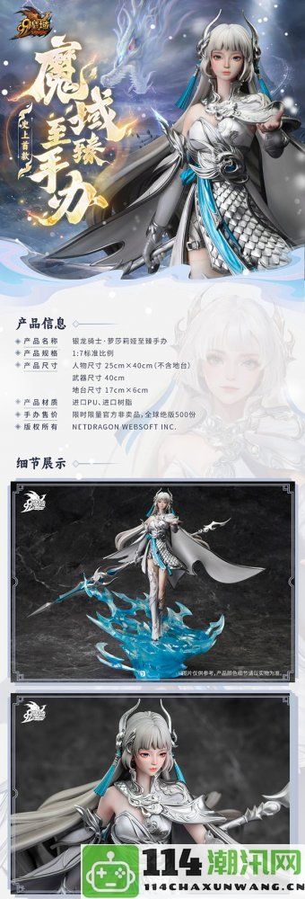 《魔域》全新至臻手办震撼登场！全球仅限量500份开放免费领取