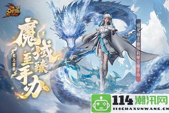 《魔域》全新至臻手办震撼登场！全球仅限量500份开放免费领取