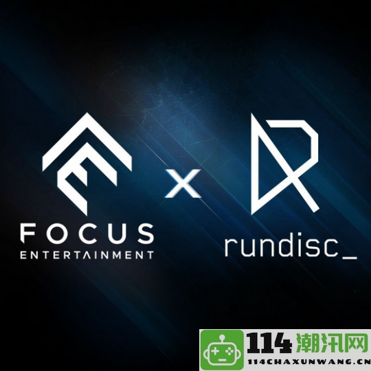 《巴别塔圣歌》开发商Rundisc重启与Focus的合作伙伴关系，携手共创未来