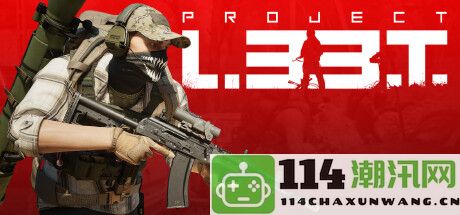 《Project L33T》宣布将于7月在Steam进行抢先体验，全新战术撤离游戏来袭