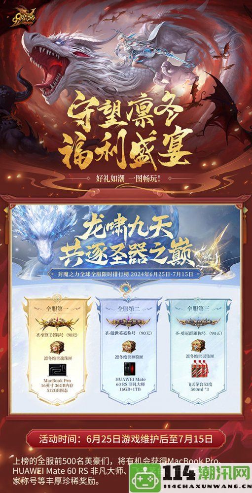 《魔域》“守望凛冬”重磅活动明日开启，精彩福利图一览无余！