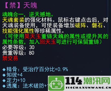 天魄拆卸新功能正式上线，任你选两种方式！洗炼节即将开启，丰厚福利等你来领取！