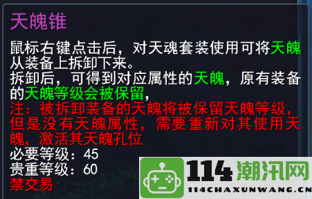 天魄拆卸新功能正式上线，任你选两种方式！洗炼节即将开启，丰厚福利等你来领取！