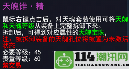 天魄拆卸新功能正式上线，任你选两种方式！洗炼节即将开启，丰厚福利等你来领取！