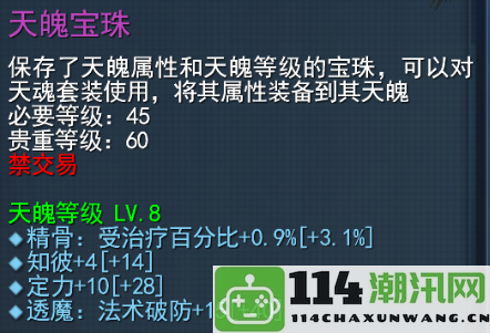 天魄拆卸新功能正式上线，任你选两种方式！洗炼节即将开启，丰厚福利等你来领取！