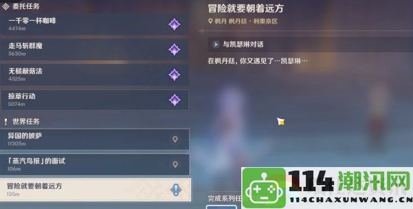 原神冒险任务“朝远方”完成攻略分享与实用技巧解析