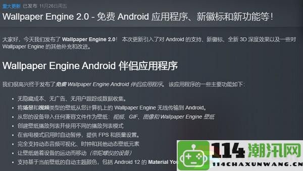 探寻Wallpaper Engine的手机版本：战斗技巧与攻略心得分享