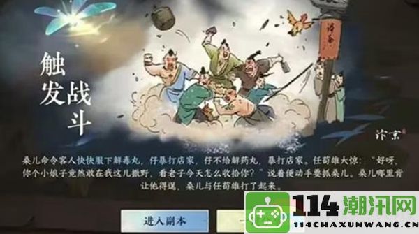 逆水寒手游黑店游历任务详解：神秘装备制作与技巧分享