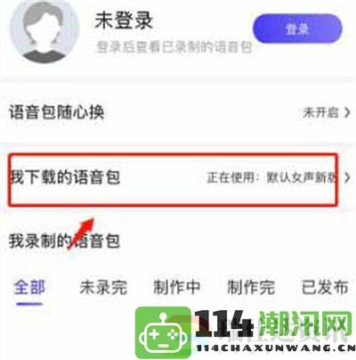 如何使用百度地图下载永劫无间的语音包详细教程