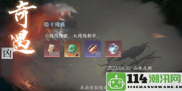 《逆水寒手游》中林薮任务的完整攻略与隐秘技巧介绍