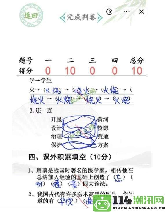 《汉字找茬王》班级小测验的趣味玩法和规则解析