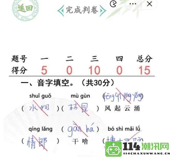 《汉字找茬王》课堂测试的玩法和技巧分享