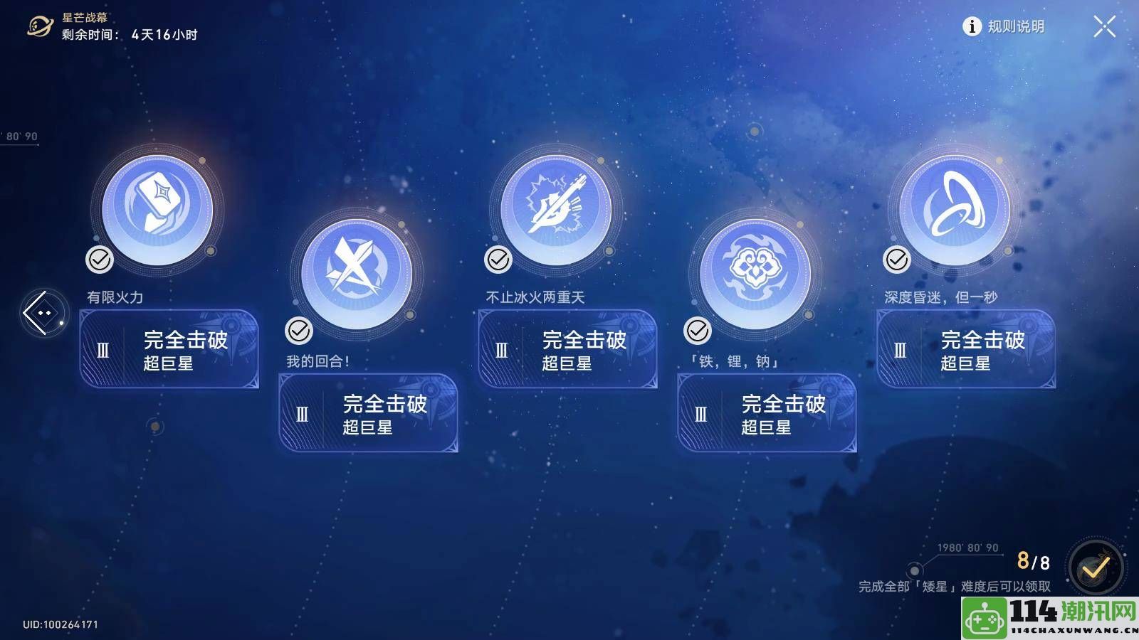 《崩坏星穹铁道》星芒战幕第八关深度昏迷但轻松一秒通关攻略