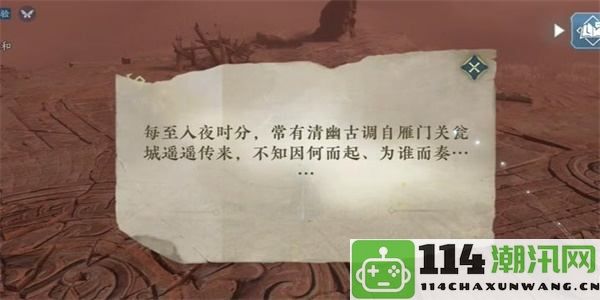 《逆水寒手游》中如何顺利完成长歌献君奇遇任务的详细攻略