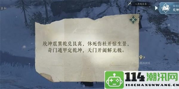 《逆水寒手游》中如何顺利完成生死奇门的奇遇任务详解