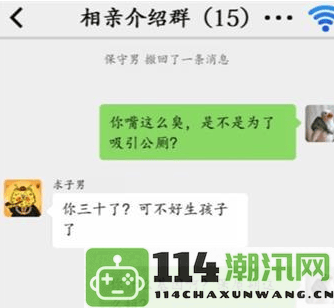 《汉字找茬王》相亲斗智王的游戏玩法及技巧解析