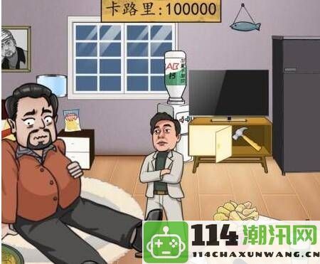 《汉字找茬王》阿江的减肥历程及其游戏玩法揭秘