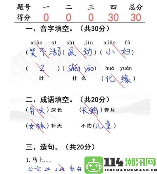 《汉字找茬王》新生入学测试的玩法与技巧介绍