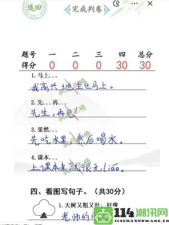 《汉字找茬王》新生入学测试的玩法与技巧介绍