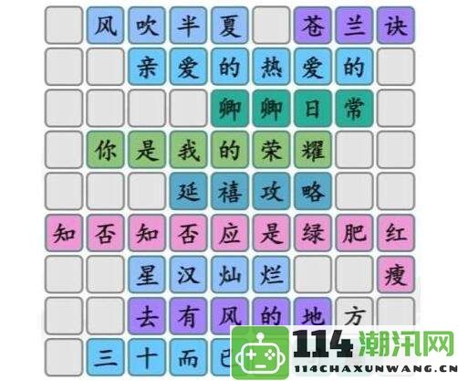 《汉字找茬王》如何在拼字游戏中找到精彩的甜蜜剧集玩法