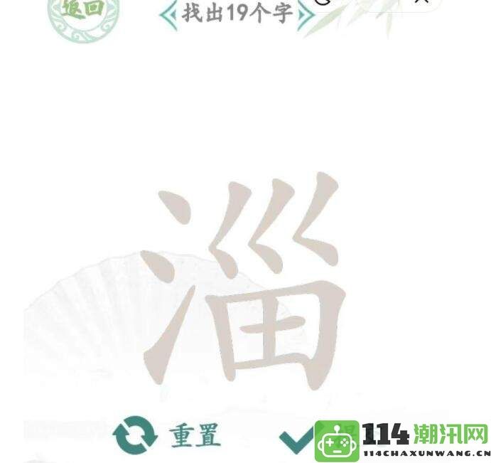 《汉字找茬王》淄博找字游戏的玩法与技巧分享